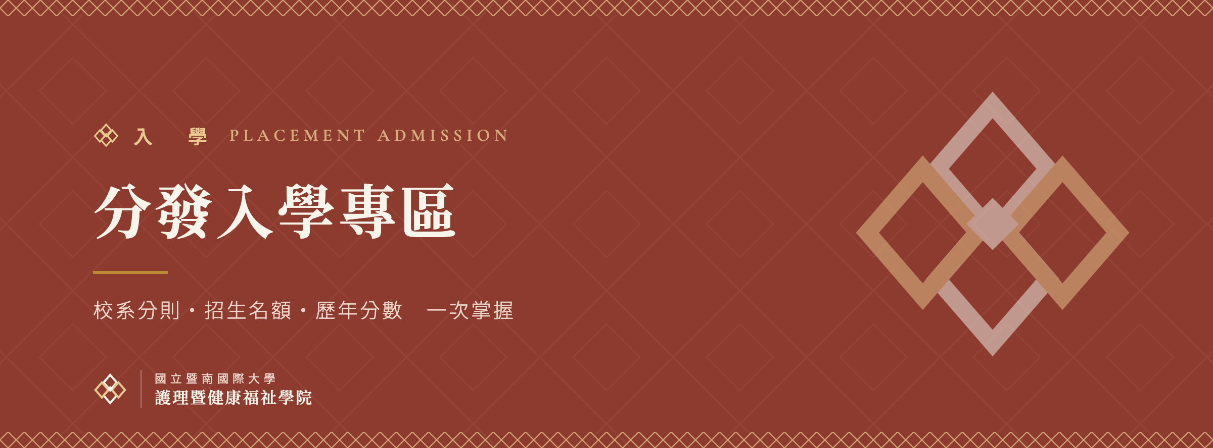 分發入學專區