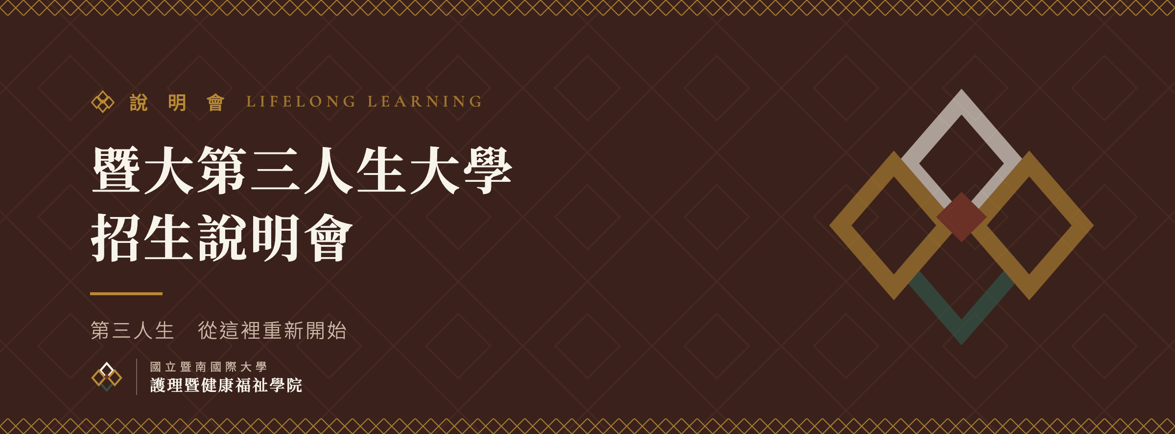第三人生招生說明會