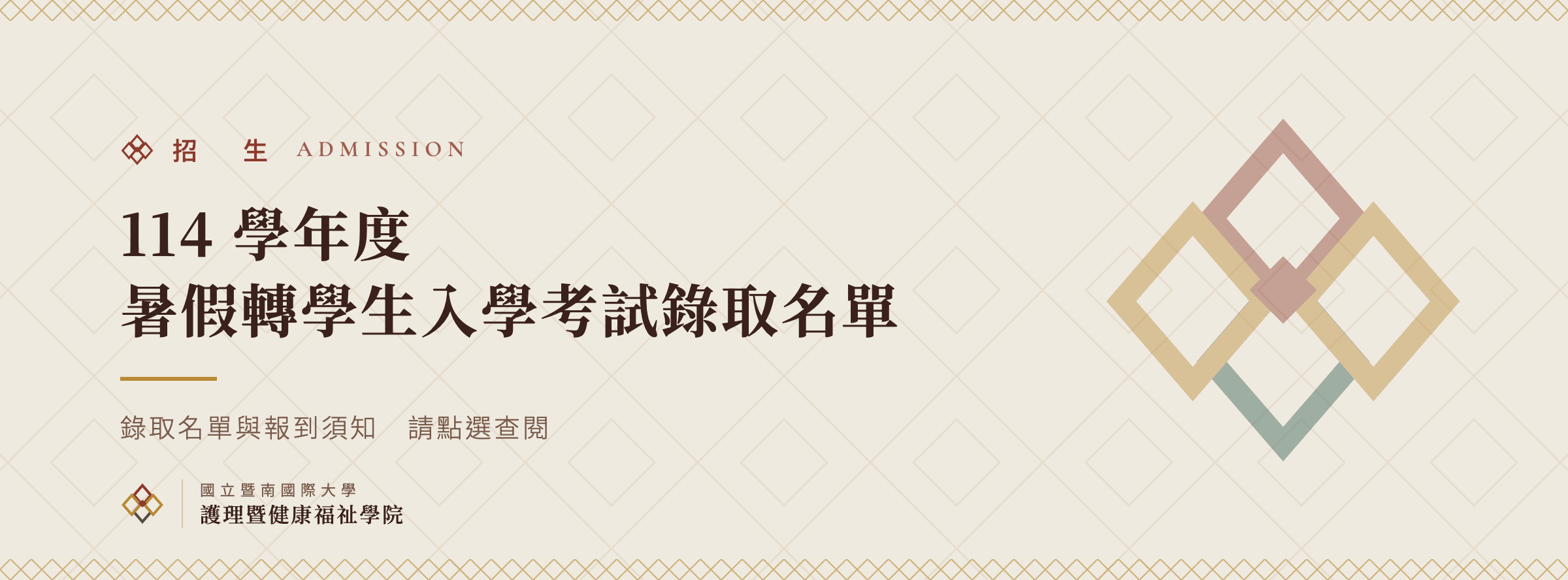 暑假轉學考公告