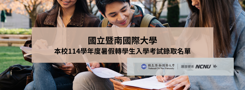 暑假轉學考公告